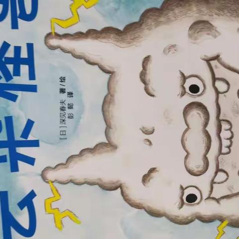 悠悠妹的故事汇第十二期《云朵怪兽》