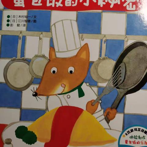 悠悠妹的故事汇第四期《蛋包饭的小秘密》