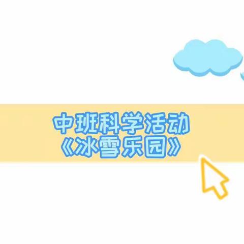 灞桥区第六幼儿园“停课不停学”中班线上活动(12月23日)