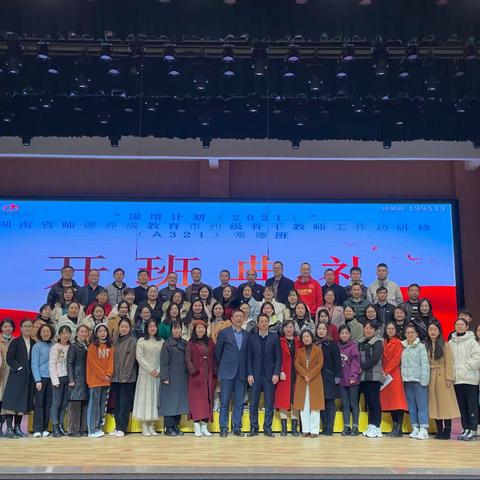 师德养成教育研修