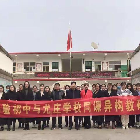 杨集镇尤庄学校：同课异构展风采，学习交流促提升