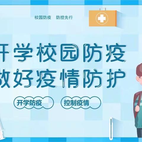 静待花开，共同成长——崖州区三更小学秋季开学前疫情防控演练