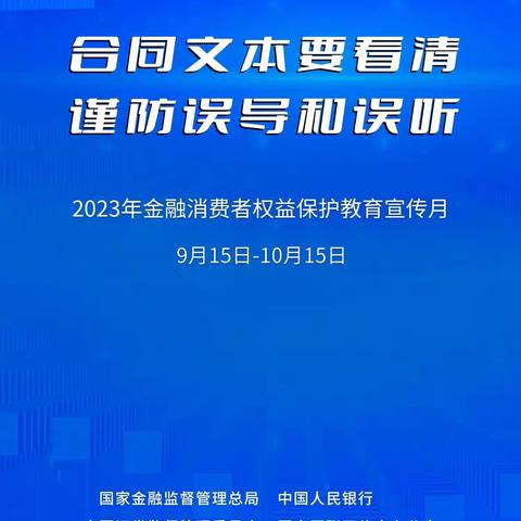 金融消费者权益保护教育宣传月—安盛天平榆林中心支公司宣