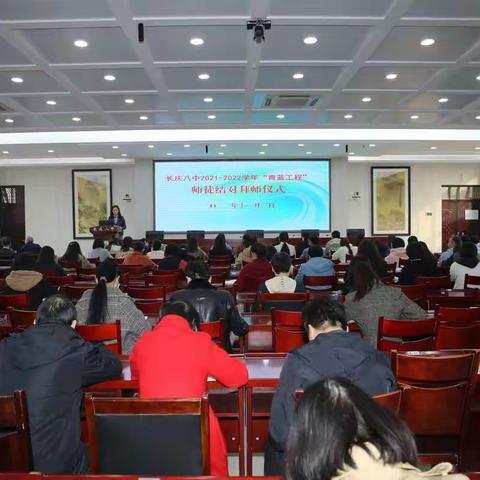 青蓝传承 静待花开 —— 长庆八中举行2021-2022学年“青蓝工程”师徒结对拜师仪式