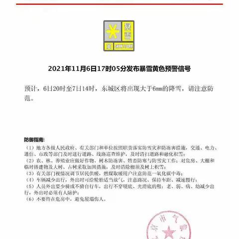 同心战极寒 风雪保安全
