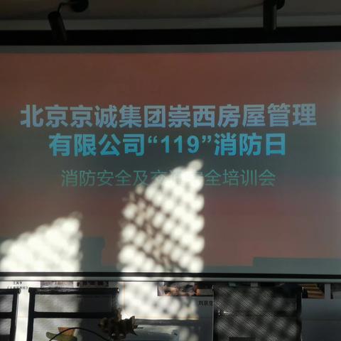 9.11安全月主题宣讲