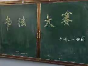 九一班汉字书写比赛