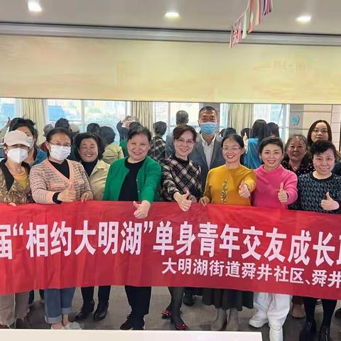 【历下民政社工之舜井社区社工室】“单身亲友团 欢聚助良缘”——舜井社区社工室开展第二届"相约大明湖”系列活动