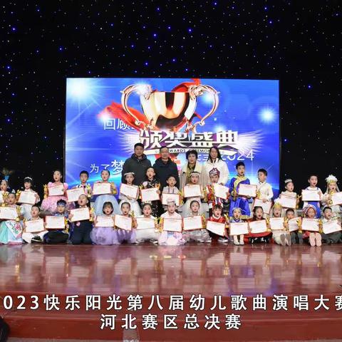 滦平县青少年活动中心声乐班学员参加阳光宝贝 快乐的歌2023第八届幼儿歌曲演唱大赛河北赛区总决赛