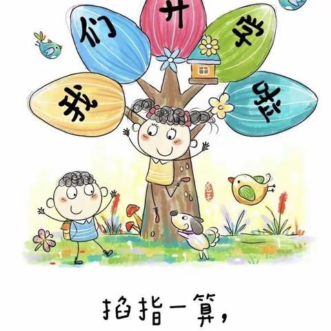 景阳镇小博士幼儿园大二班开学第一天记录