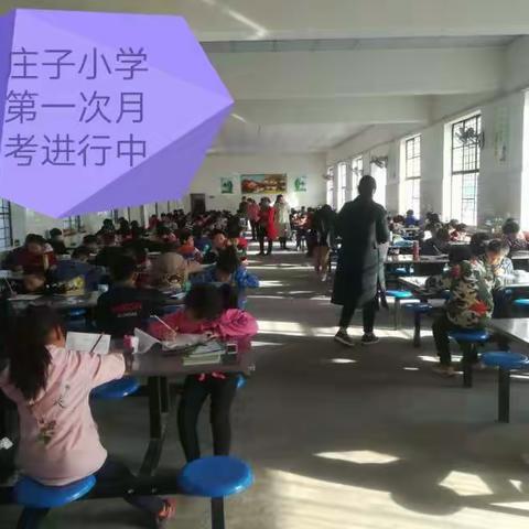 庄子小学第一次月考