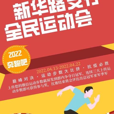 新华路支行，全民运动会