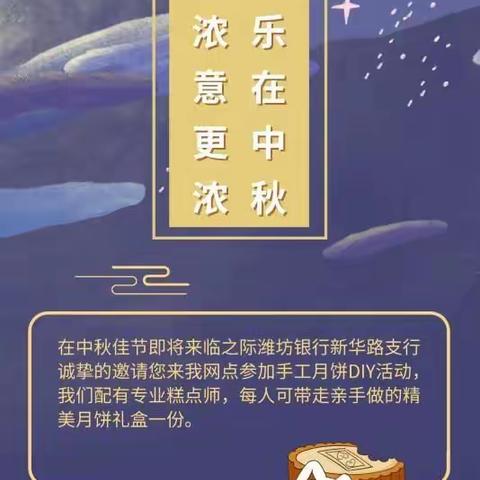 欢乐在中秋 情浓意更浓，——新华路支行月饼DIY活动