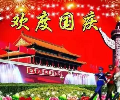 中2班小朋友祝大家国庆节快乐
