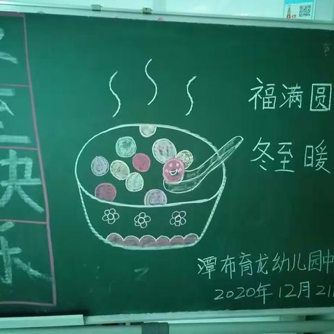 小朋友们祝大家冬至快乐