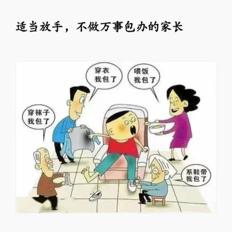 《你对孩子的包办，才最令人担心》