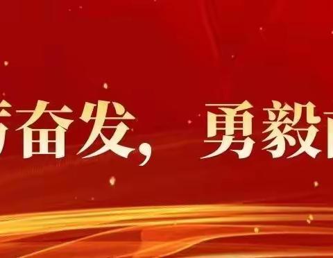 踔厉奋发，勇毅前行——河街乡教育北区支部十月份主题党日活动