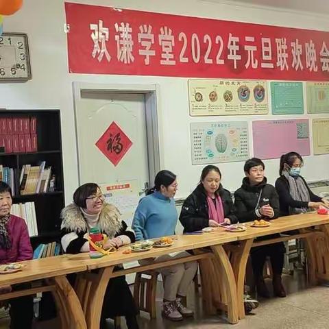 欢谦学堂2022年元旦晚会