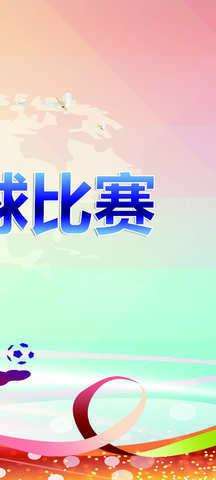 “我要上全运” 韩城市“锦湖酒店杯”五人制足球比赛开赛