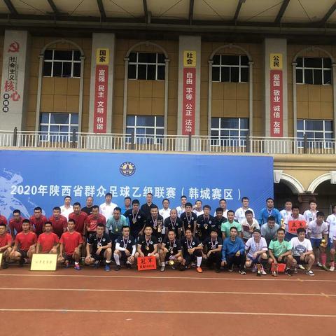 “2020年陕西省群众足球乙级联赛（韩城赛区）”鸣金收兵