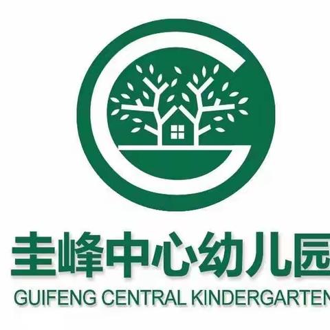 圭峰中心幼儿园第十周工作简报