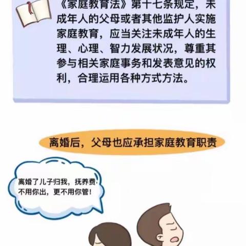 【家庭教育宣传周】漫说《家庭教育促进法》——圭峰中心幼儿园