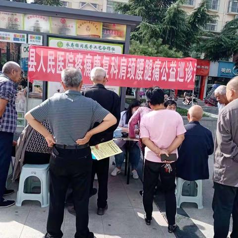 永寿县人民医疗健康总院开展肩颈腰腿疼公益巡诊活动