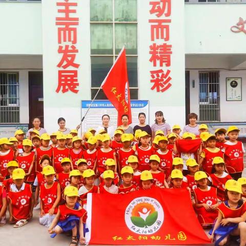 红太阳幼儿园“参观小学初体验，幼小衔接零距离”活动