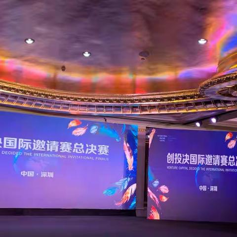 精准务实招商之路探索——市招商局组织企业参加第五届深圳湾国际创投大会