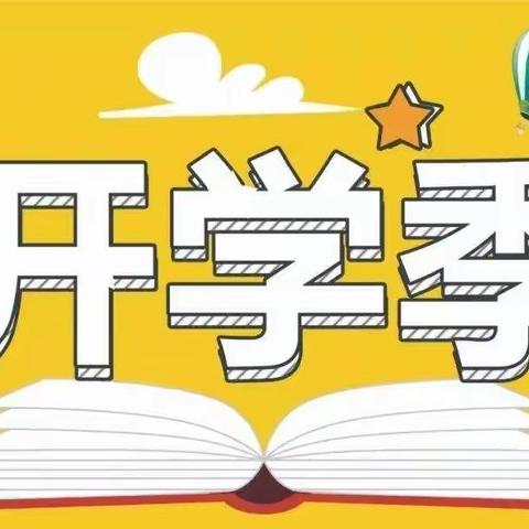 【开学通告】尤溪县团结小学2022年春季学期开学通告