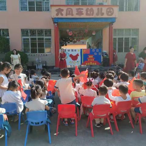 大风车幼儿园中班国庆节活动