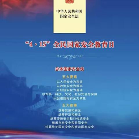 教育扬帆 安全护航——九江市双峰小学4.15全民国家安全教育日系列活动