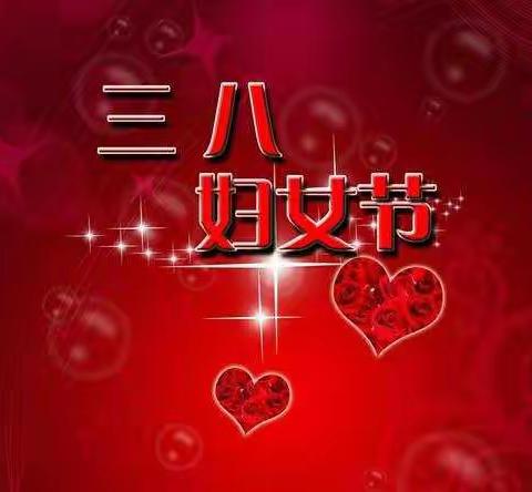 莱州市路旺学校庆祝“三八”妇女节茶话会活动纪实