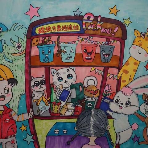 无限想象，科学分类——远东一小“垃圾分类”主题绘画作品展