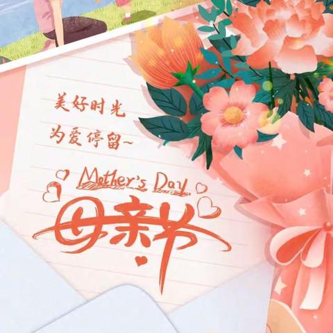 心园幼儿园——宝红班母亲节活动