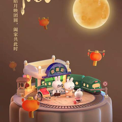 【桃李满天下月圆正当时】心园幼儿园宝红班欢喜过中秋