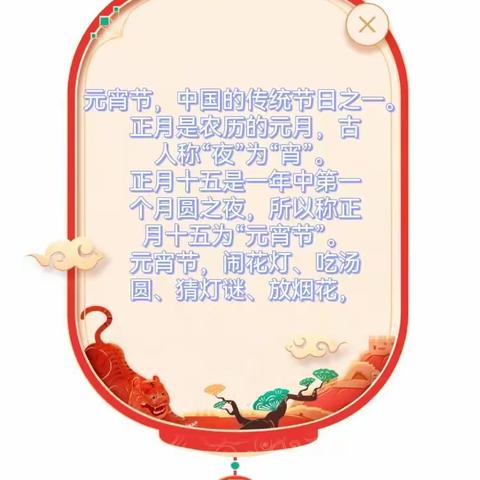 【宝红班】快快乐乐闹元宵