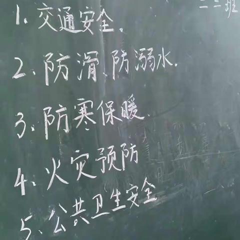 安全在心中 快乐伴成长——翔宇学校开展冬季安全教育主题班会