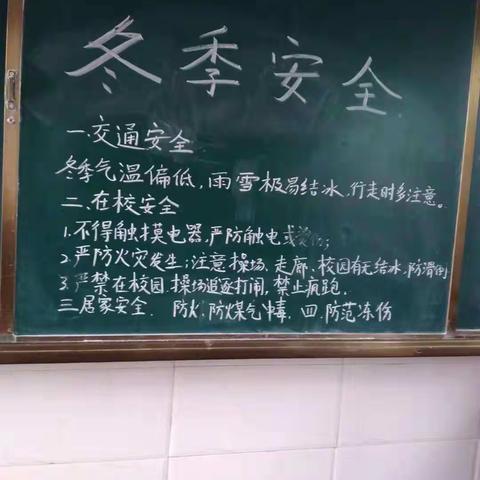 翔宇学校冬季安全主题班会