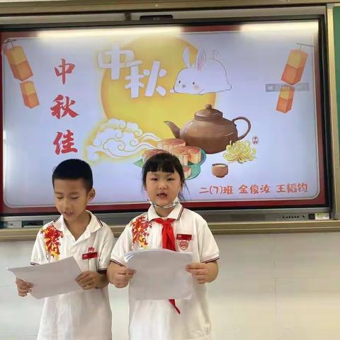 我们的节日.中秋——实验小学上德校区二（7）班中秋主题活动