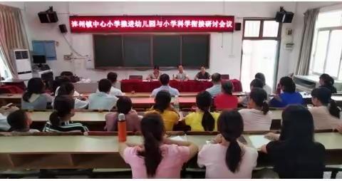 幼小协同，科学衔接