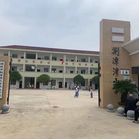 荆潭湾小学疫情防控告家长书