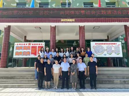 壮报国之心，舒凌云之志 ——西安市第二十六中学“名校+”教育联合体军事社会综合实践活动纪实Day3