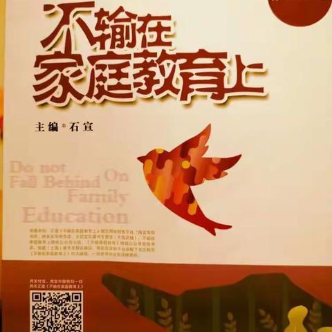 敦煌市幼儿园 小一班 新学期学习 第一期《备受推崇的挫折教育，让人丧失快乐的能力》心得体会