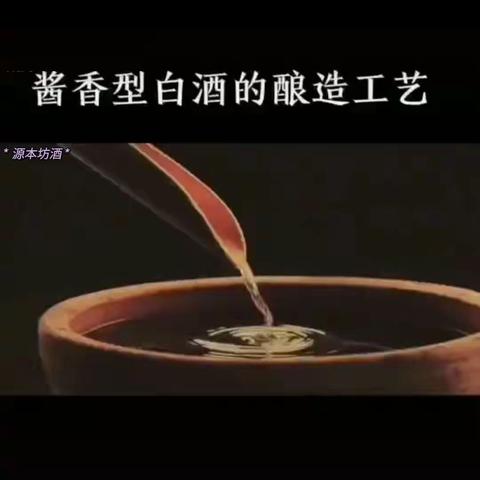 酱酒白酒知识1