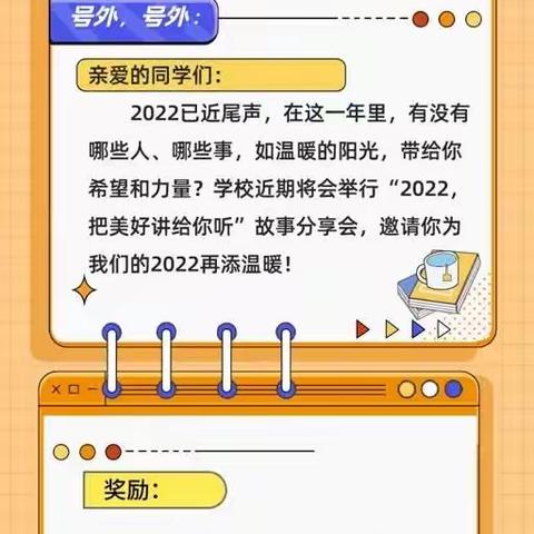 唤醒点滴回忆，诉说世间美好——徐州市金龙湖小学“2022把美好讲给你听”书香表达活动