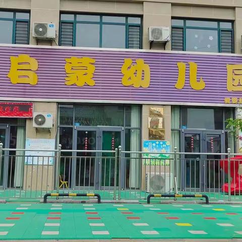 启蒙幼儿园清明节活动及温馨提示