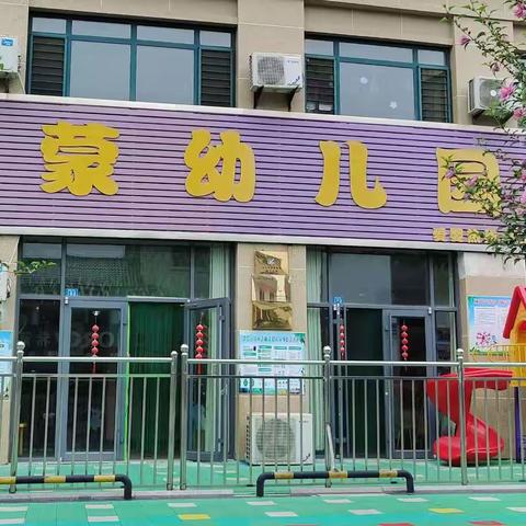 启蒙幼儿园2023年寒假放假通知及温馨提示