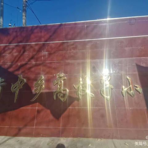 防震演练 安全“童”行—一肯中乡高杖子小学地震逃生应急演练活动