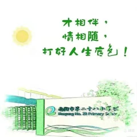 活力满满 创意无限——南阳市第二十八小学2021年寒假孩子们的成长足迹